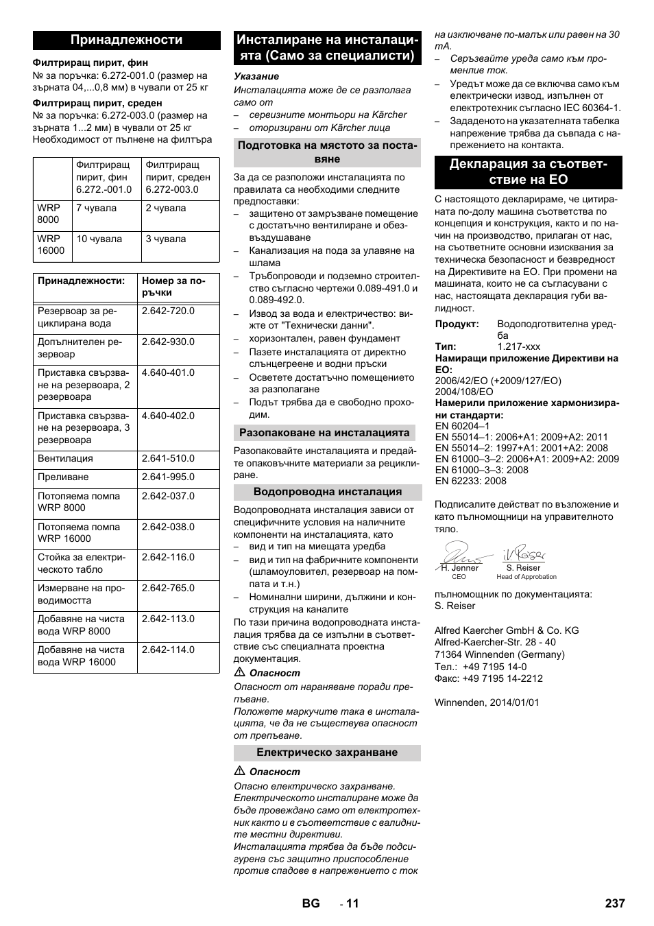 Принадлежности, Декларация за съответ- ствие на ео | Karcher Système de recyclage des eaux usées WRP 16000 User Manual | Page 237 / 280