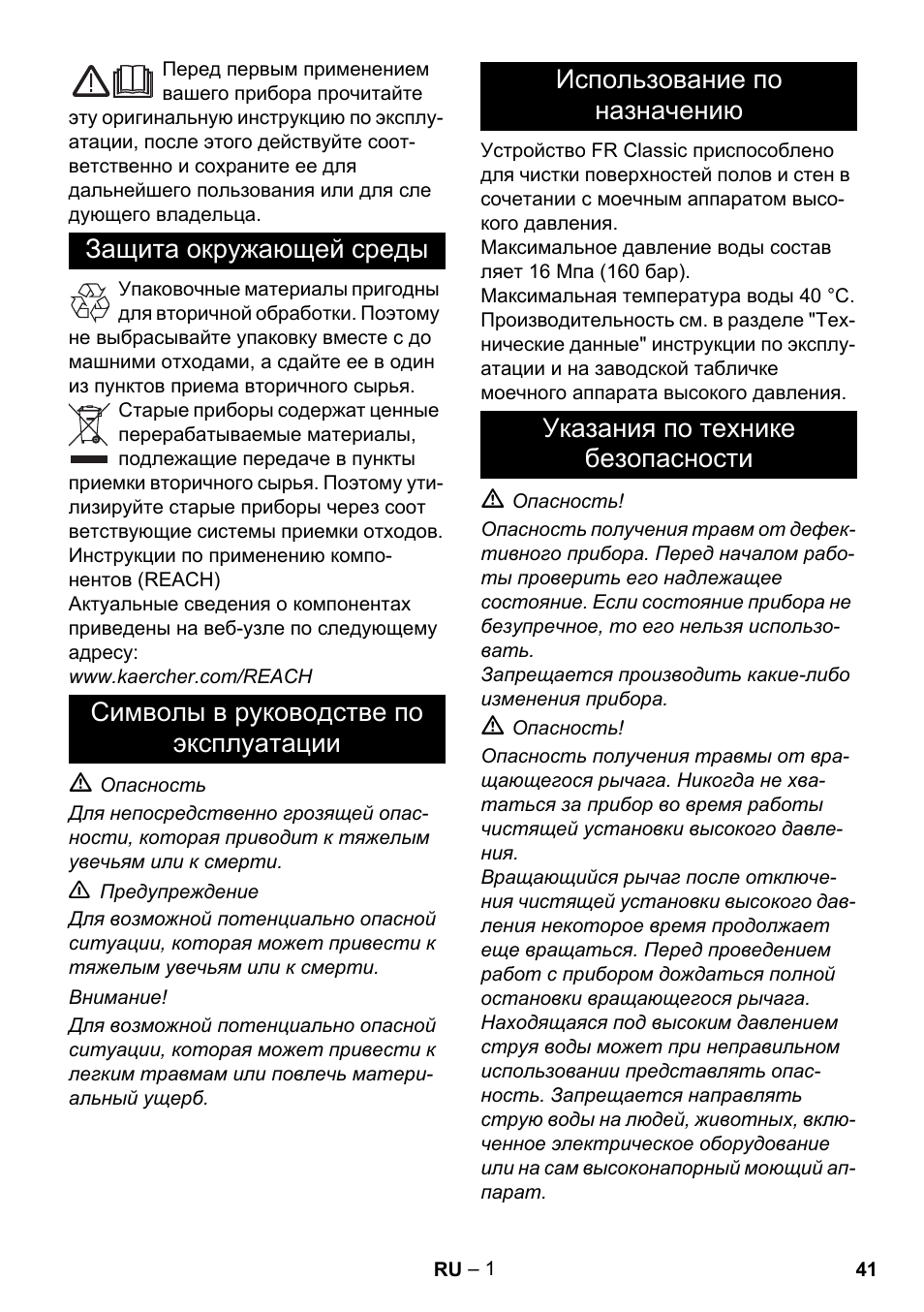 Русский | Karcher Nettoyeur haute pression HD 5-15 C+ avec FR Classic User Manual | Page 41 / 84