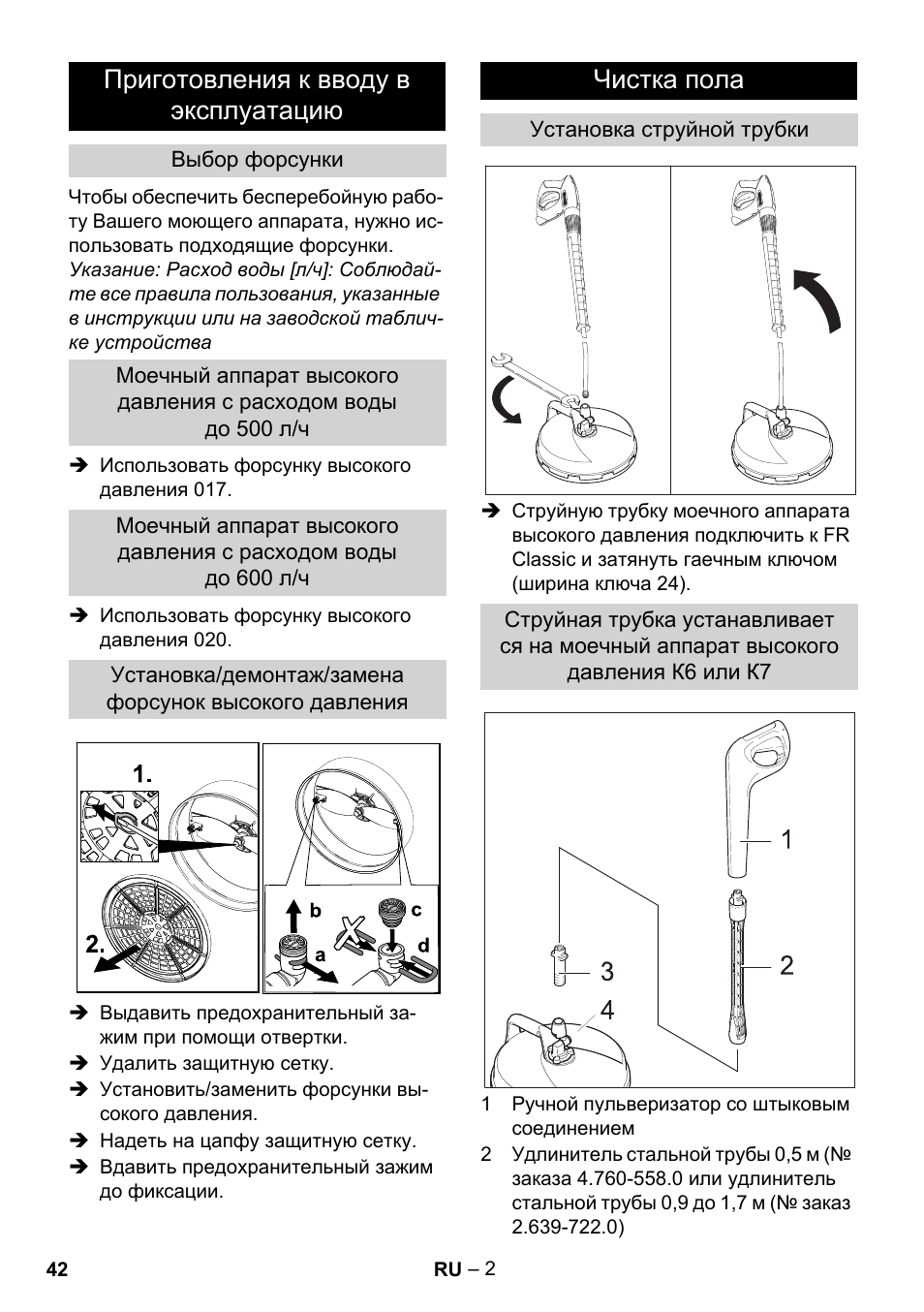 Приготовления к вводу в эксплуатацию, Чистка пола | Karcher Nettoyeur haute pression HD 5-15 C+ avec FR Classic User Manual | Page 42 / 84