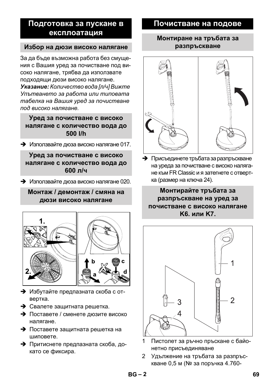 Подготовка за пускане в експлоатация, Почистване на подове | Karcher Nettoyeur haute pression HD 5-15 C+ avec FR Classic User Manual | Page 69 / 84