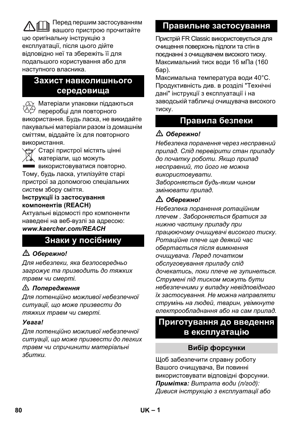 Українська | Karcher Nettoyeur haute pression HD 5-15 C+ avec FR Classic User Manual | Page 80 / 84