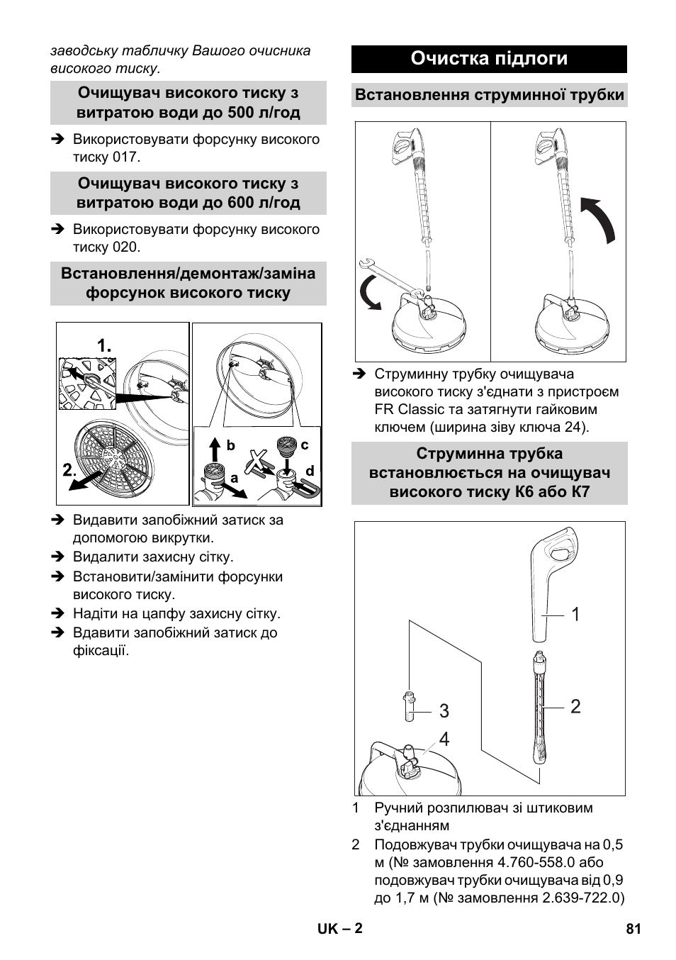 Очистка підлоги | Karcher Nettoyeur haute pression HD 5-15 C+ avec FR Classic User Manual | Page 81 / 84