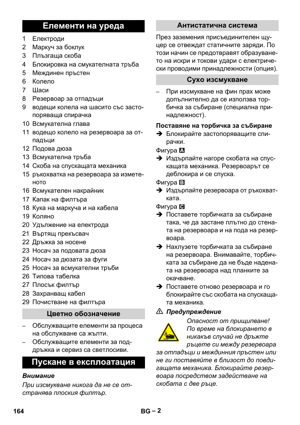 Елементи на уреда, Пускане в експлоатация | Karcher Aspirateur eau et poussières NT 55-2 Tact Me I User Manual | Page 164 / 204