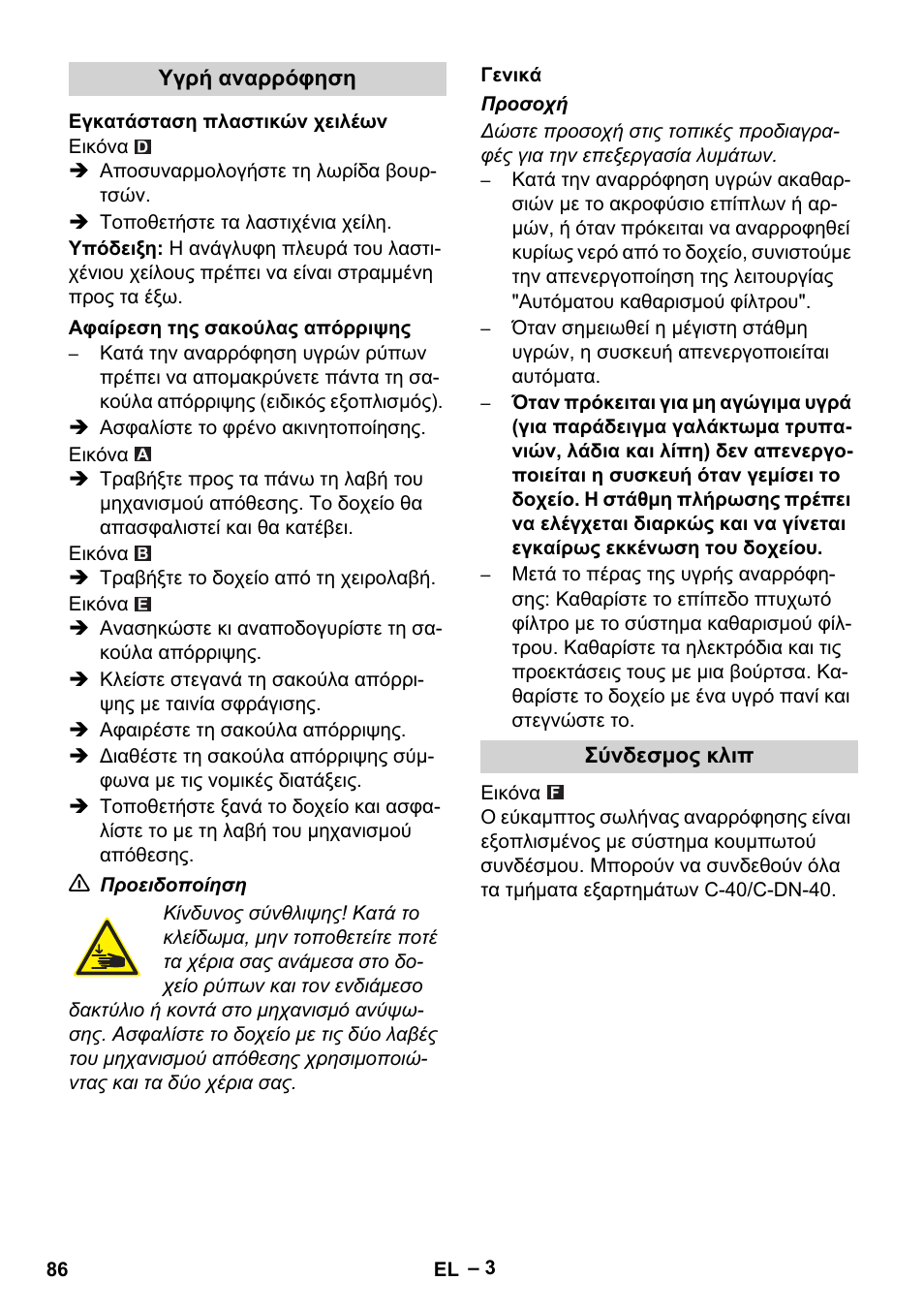 Karcher Aspirateur eau et poussières NT 55-2 Tact Me I User Manual | Page 86 / 204