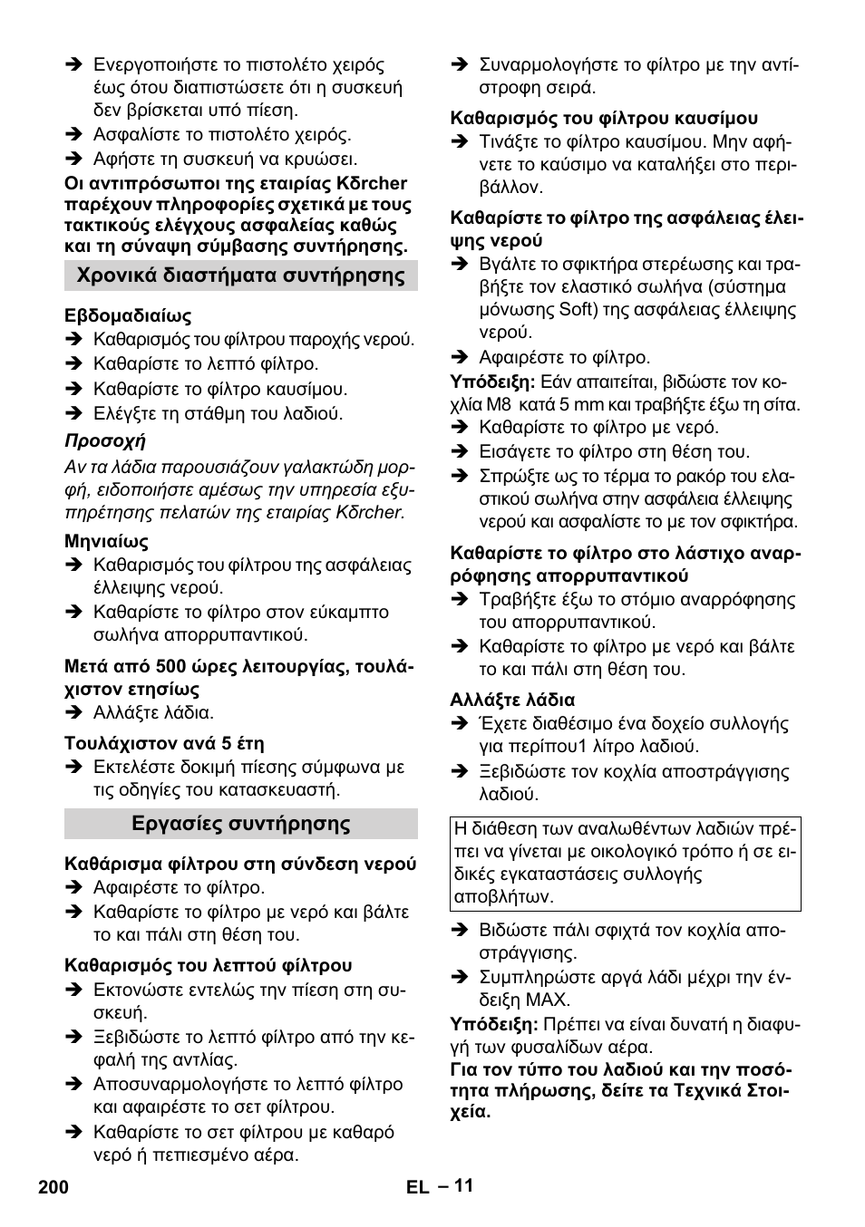 Karcher Nettoyeur haute pression HDS 8-18-4 C Classic User Manual | Page 200 / 460