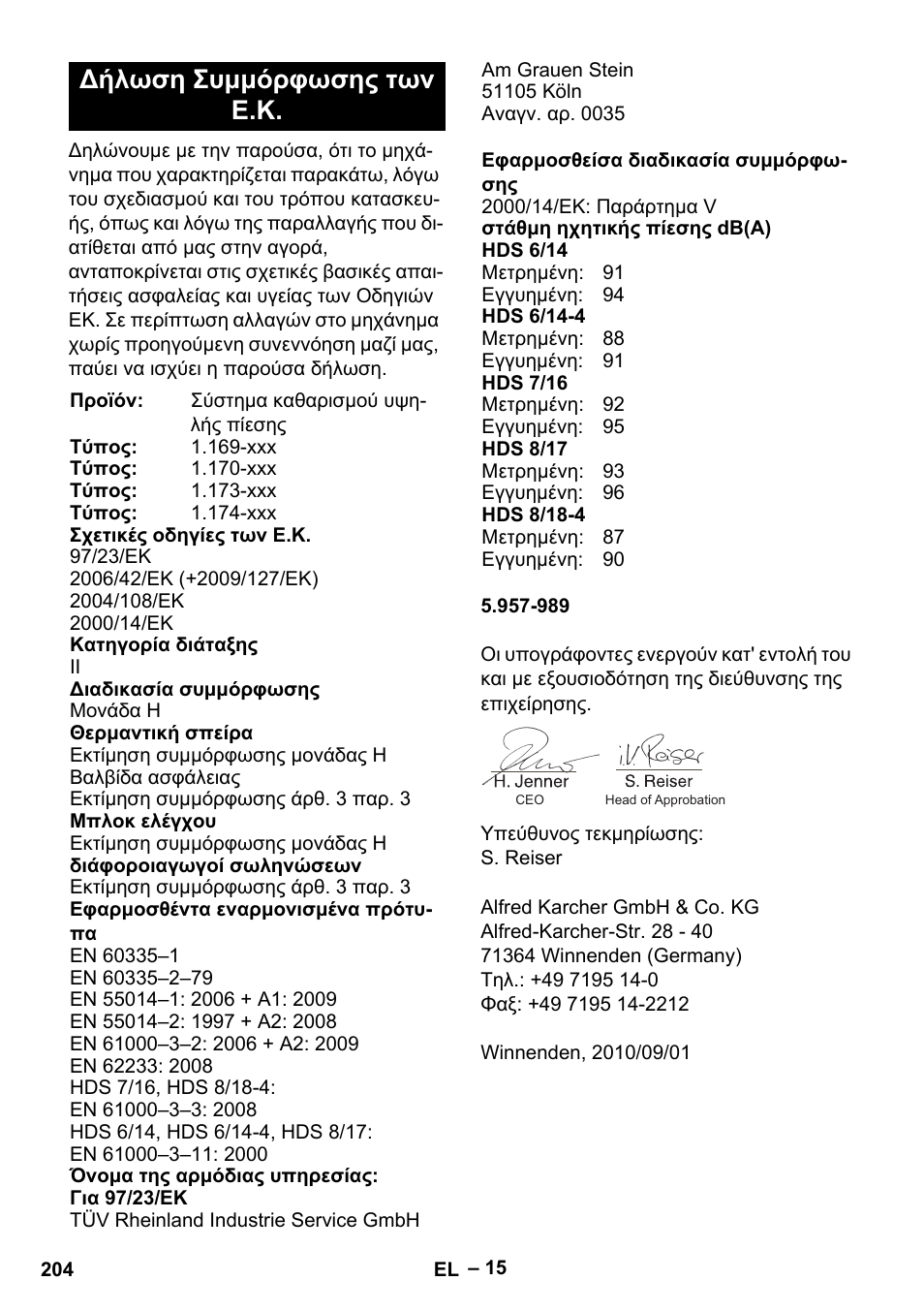 Δήλωση συμμόρφωσης των ε.κ | Karcher Nettoyeur haute pression HDS 8-18-4 C Classic User Manual | Page 204 / 460