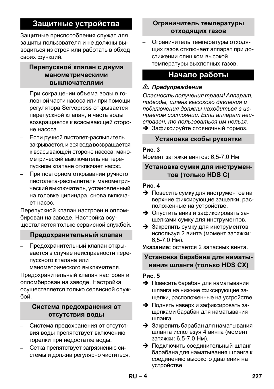 Защитные устройства, Начало работы | Karcher Nettoyeur haute pression HDS 8-18-4 C Classic User Manual | Page 227 / 460