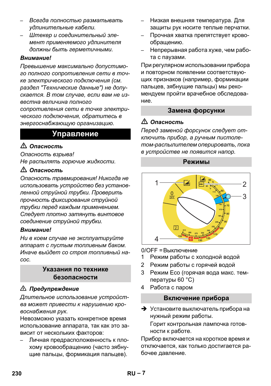 Управление | Karcher Nettoyeur haute pression HDS 8-18-4 C Classic User Manual | Page 230 / 460