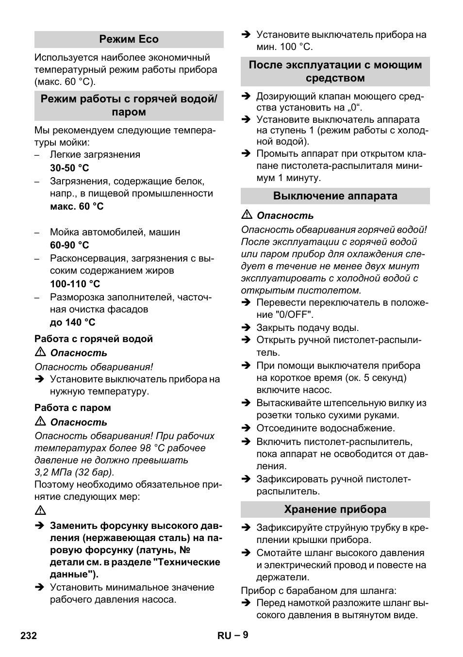 Karcher Nettoyeur haute pression HDS 8-18-4 C Classic User Manual | Page 232 / 460