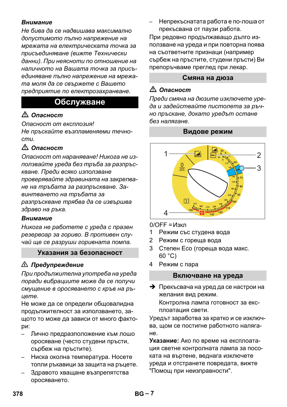 Обслужване | Karcher Nettoyeur haute pression HDS 8-18-4 C Classic User Manual | Page 378 / 460