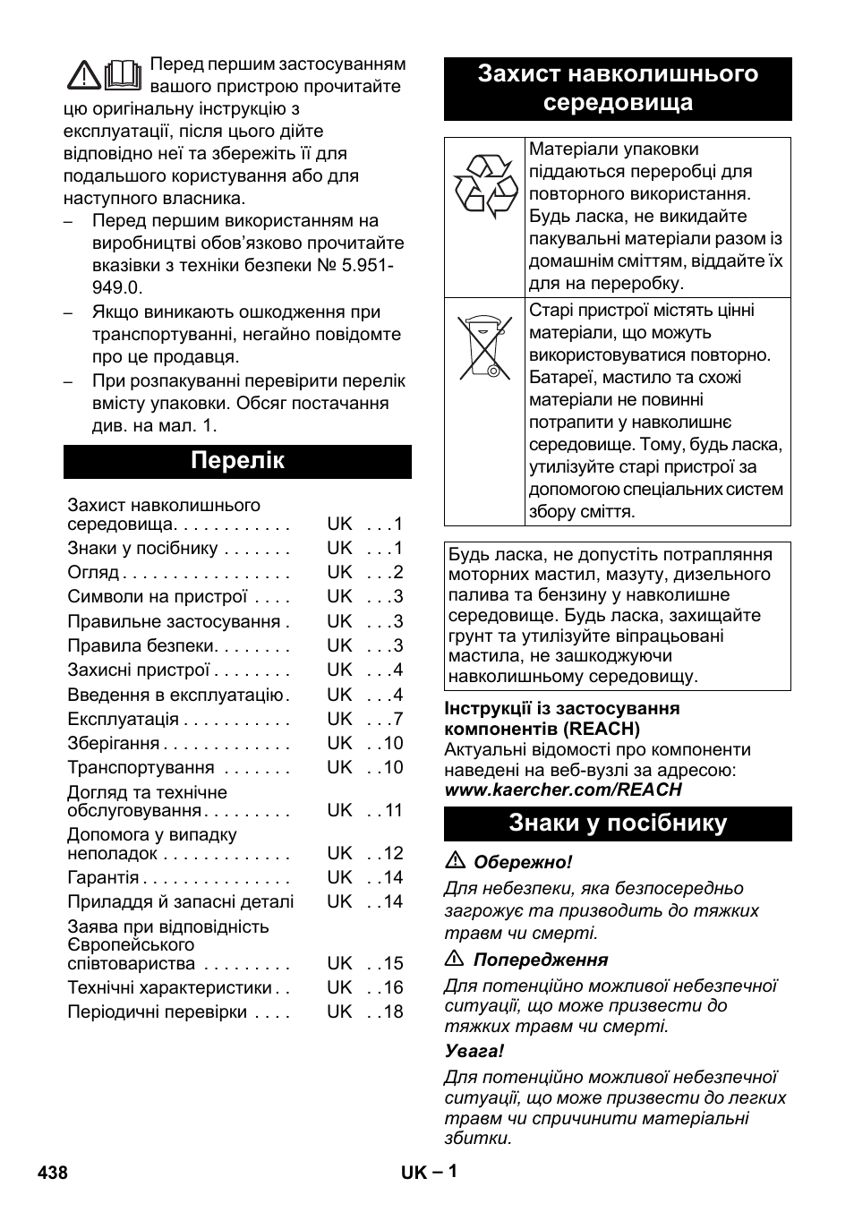 Українська, Перелік, Захист навколишнього середовища | Знаки у посібнику | Karcher Nettoyeur haute pression HDS 8-18-4 C Classic User Manual | Page 438 / 460