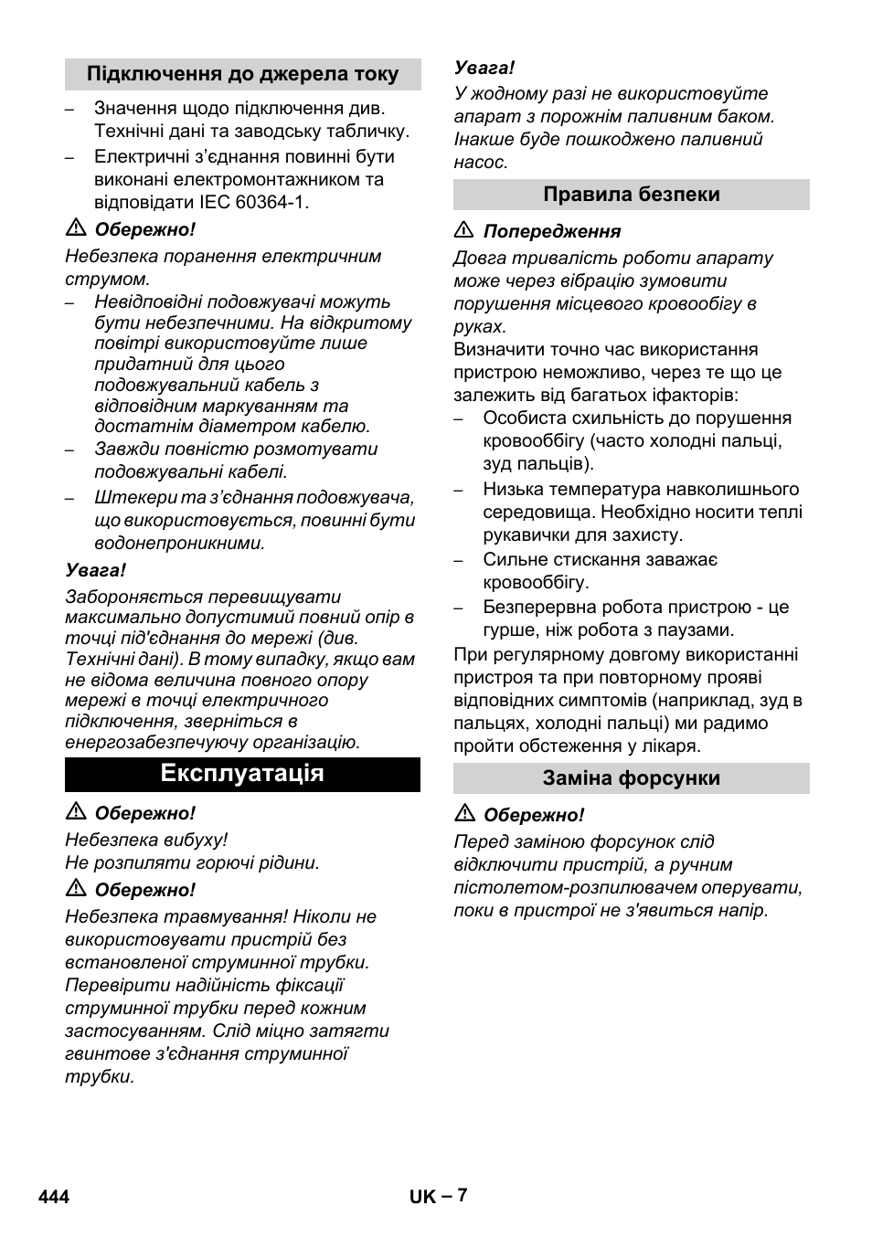 Експлуатація | Karcher Nettoyeur haute pression HDS 8-18-4 C Classic User Manual | Page 444 / 460