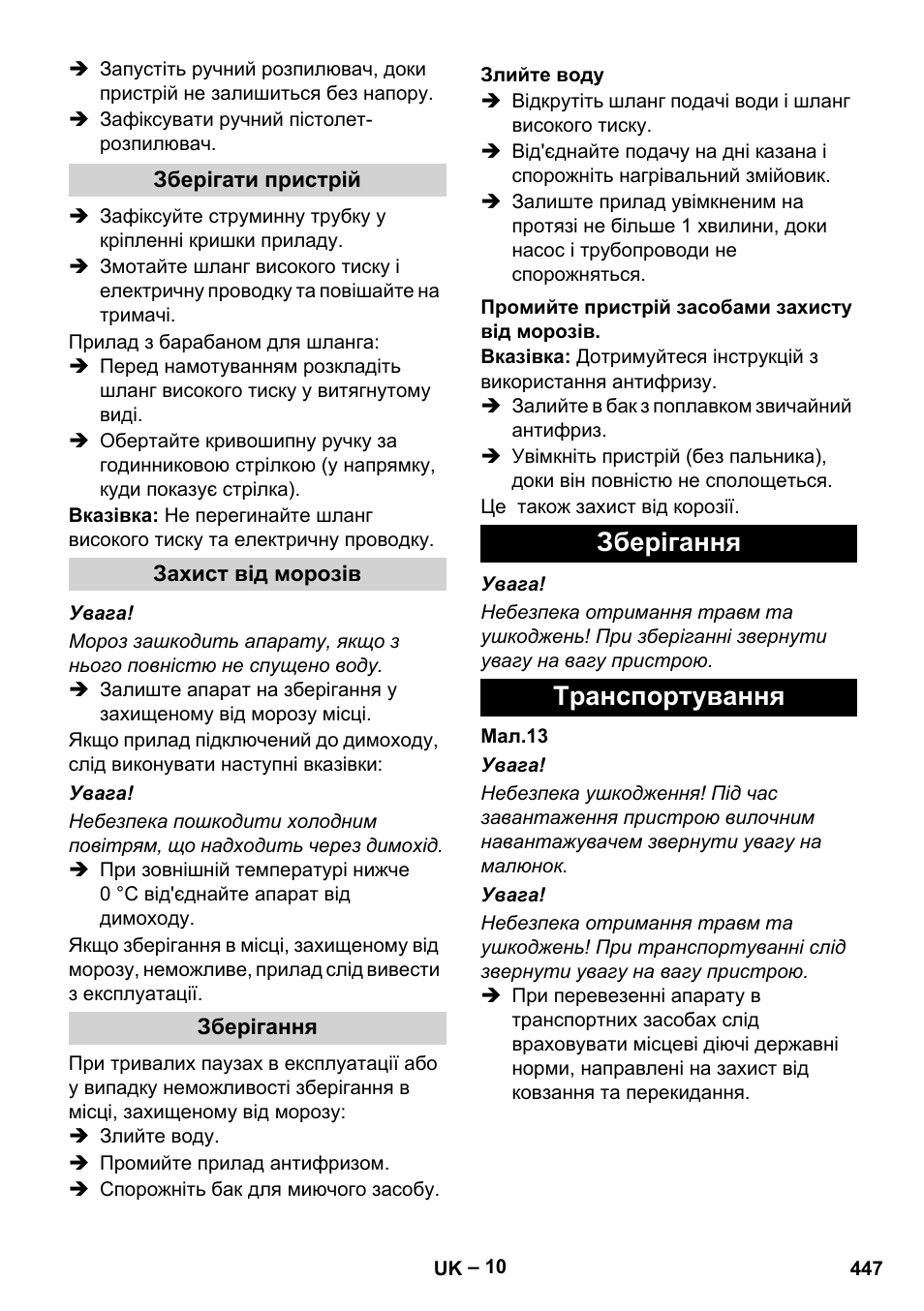 Зберігання транспортування | Karcher Nettoyeur haute pression HDS 8-18-4 C Classic User Manual | Page 447 / 460
