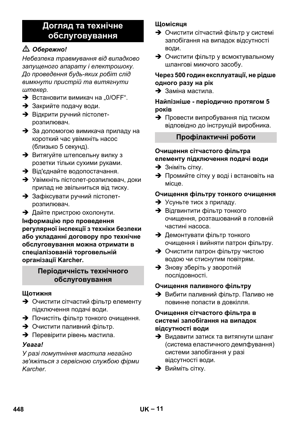 Догляд та технічне обслуговування | Karcher Nettoyeur haute pression HDS 8-18-4 C Classic User Manual | Page 448 / 460