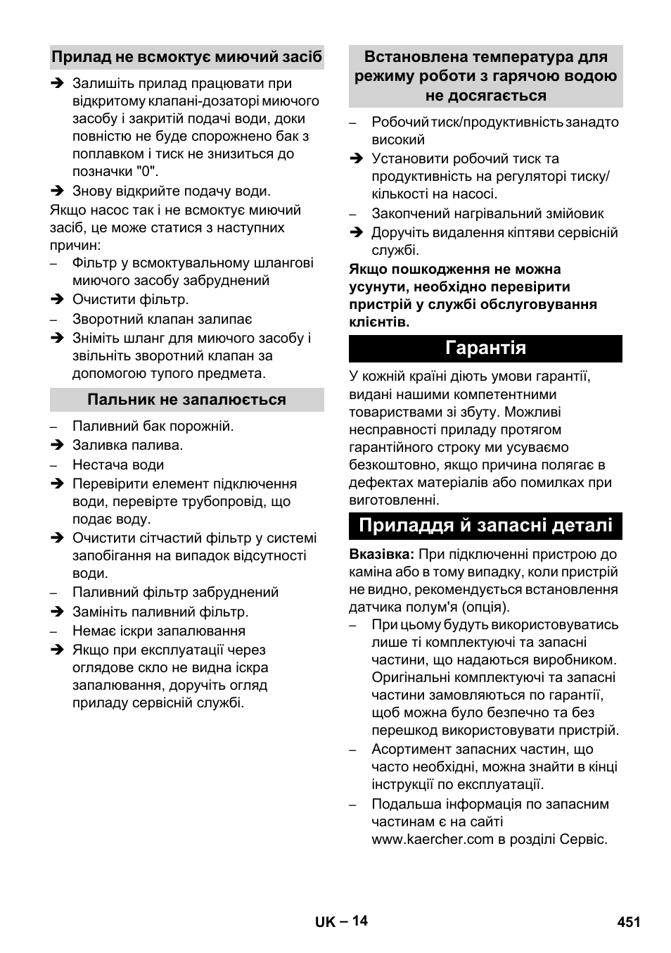 Гарантія приладдя й запасні деталі | Karcher Nettoyeur haute pression HDS 8-18-4 C Classic User Manual | Page 451 / 460