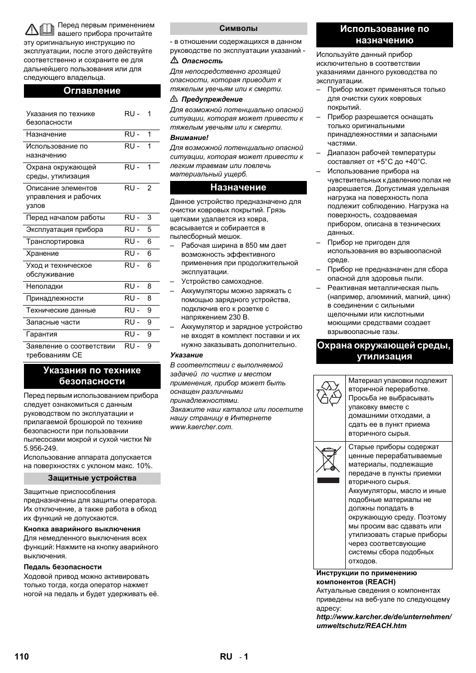 Оглавление, Указания по технике безопасности | Karcher Aspiro-brosseur CV 85-2 RS User Manual | Page 110 / 228