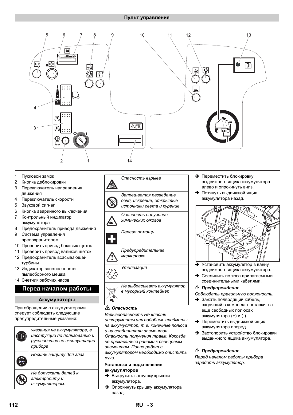 Перед началом работы | Karcher Aspiro-brosseur CV 85-2 RS User Manual | Page 112 / 228