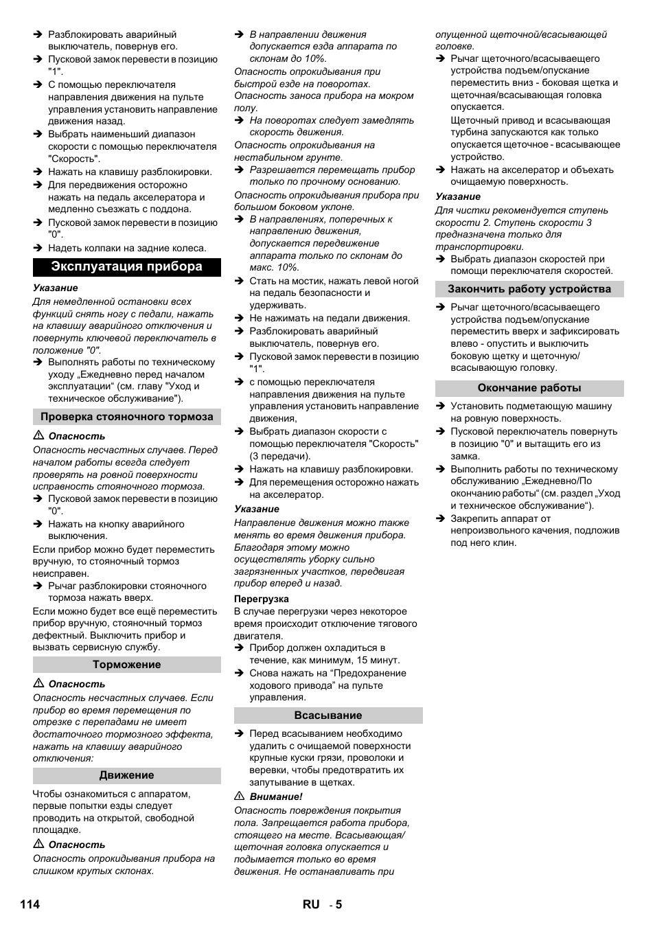 Эксплуатация прибора | Karcher Aspiro-brosseur CV 85-2 RS User Manual | Page 114 / 228