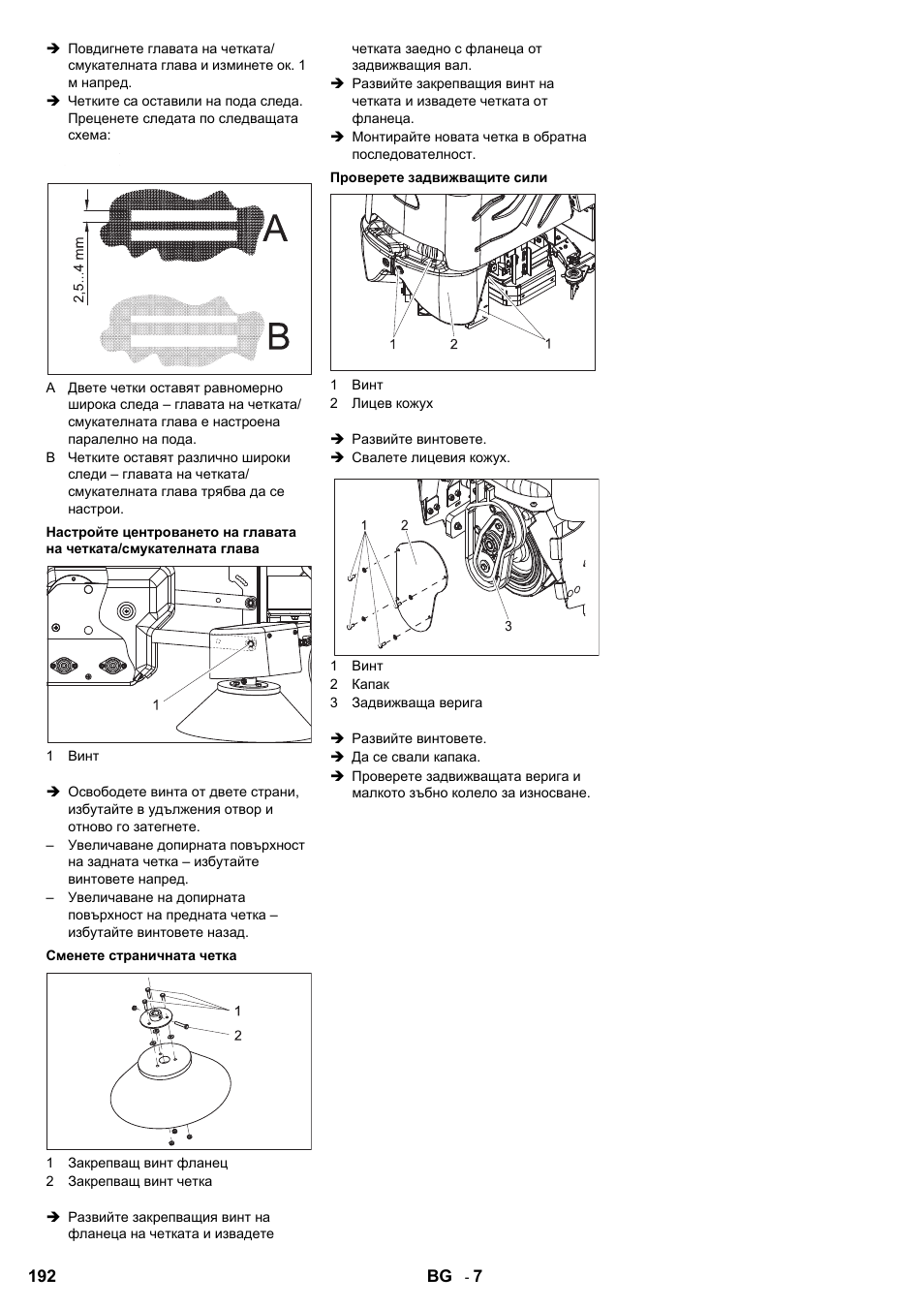 Karcher Aspiro-brosseur CV 85-2 RS User Manual | Page 192 / 228