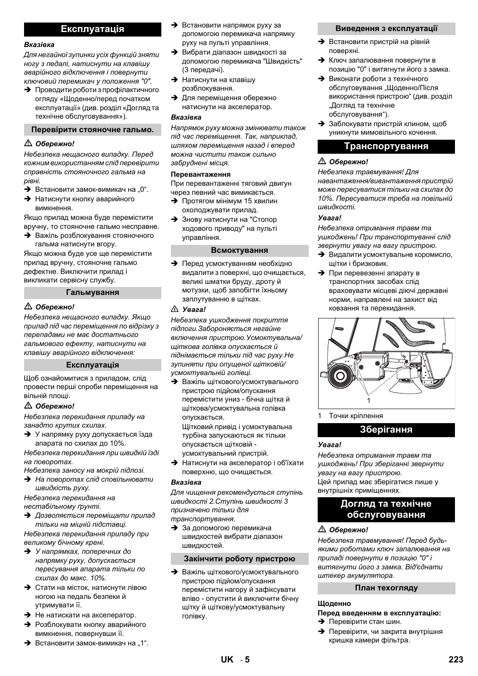 Експлуатація | Karcher Aspiro-brosseur CV 85-2 RS User Manual | Page 223 / 228