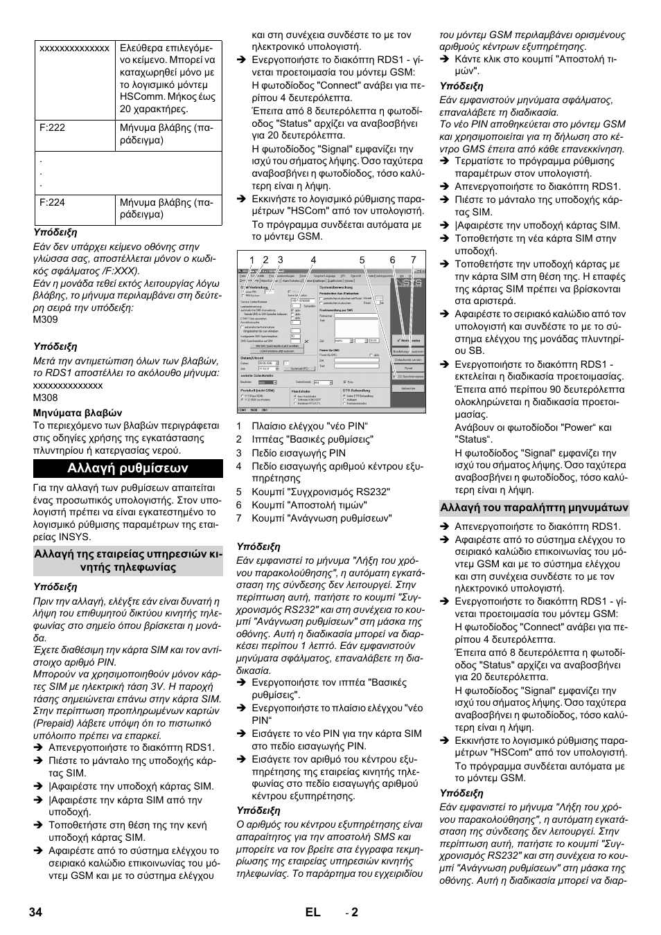 Αλλαγή ρυθμίσεων | Karcher Armoire de lavage SB MB 5-10 User Manual | Page 34 / 48