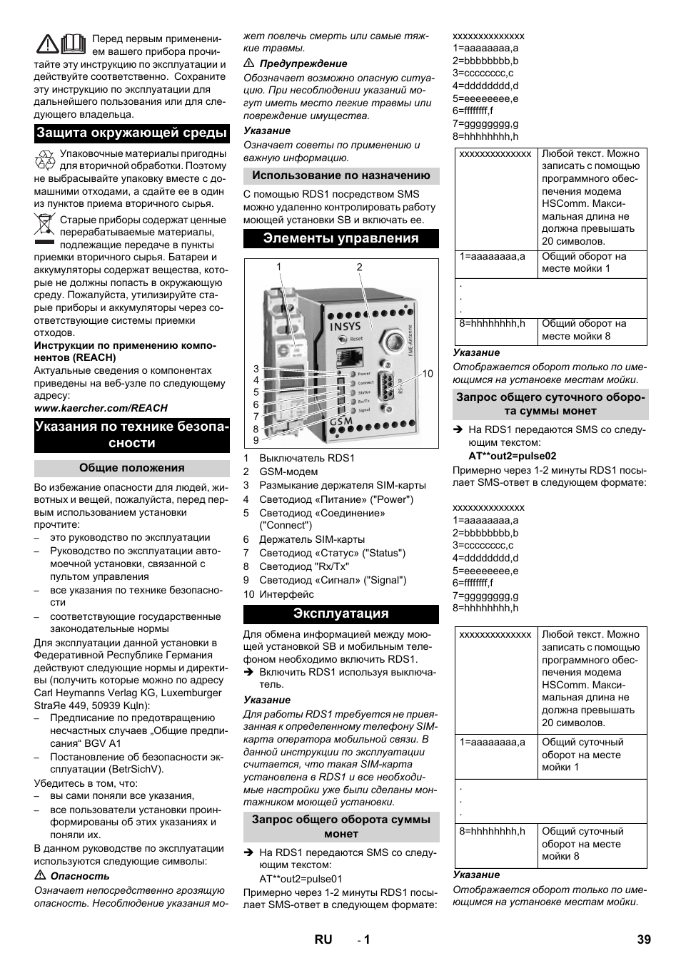 Русский, Элементы управления эксплуатация | Karcher Armoire de lavage SB MB 5-10 User Manual | Page 39 / 48