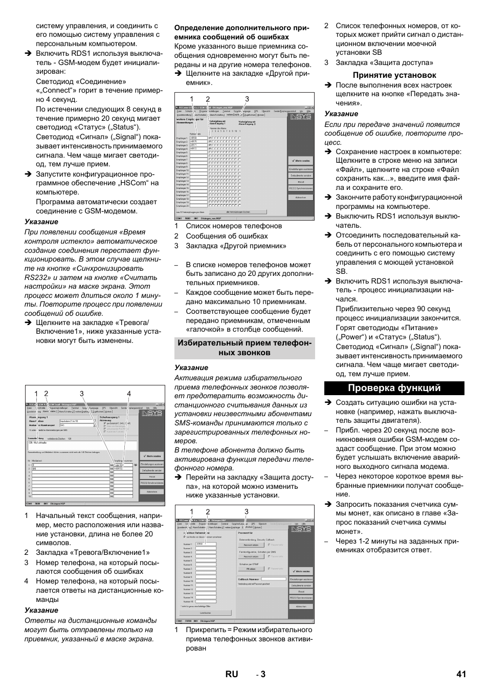 Проверка функций | Karcher Armoire de lavage SB MB 5-10 User Manual | Page 41 / 48