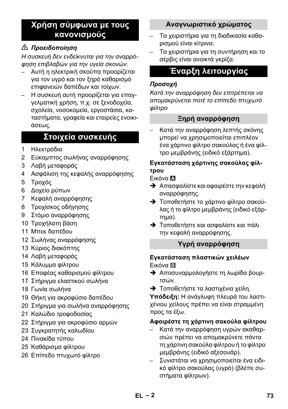 Έναρξη λειτουργίας | Karcher Aspirateur eau et poussières NT 65-2 Ap Me User Manual | Page 73 / 176