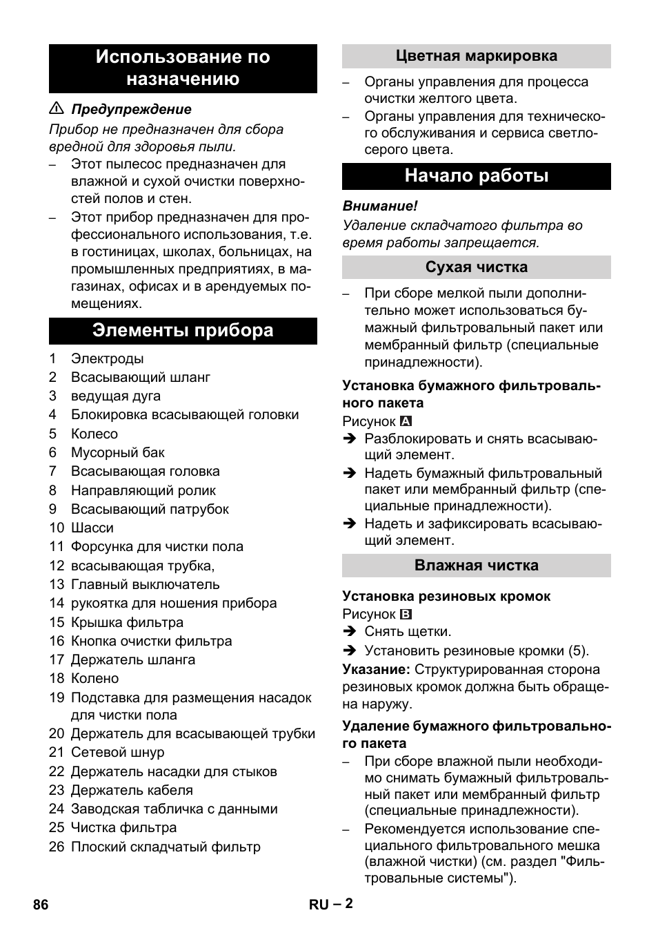 Использование по назначению элементы прибора, Начало работы | Karcher Aspirateur eau et poussières NT 65-2 Ap Me User Manual | Page 86 / 176