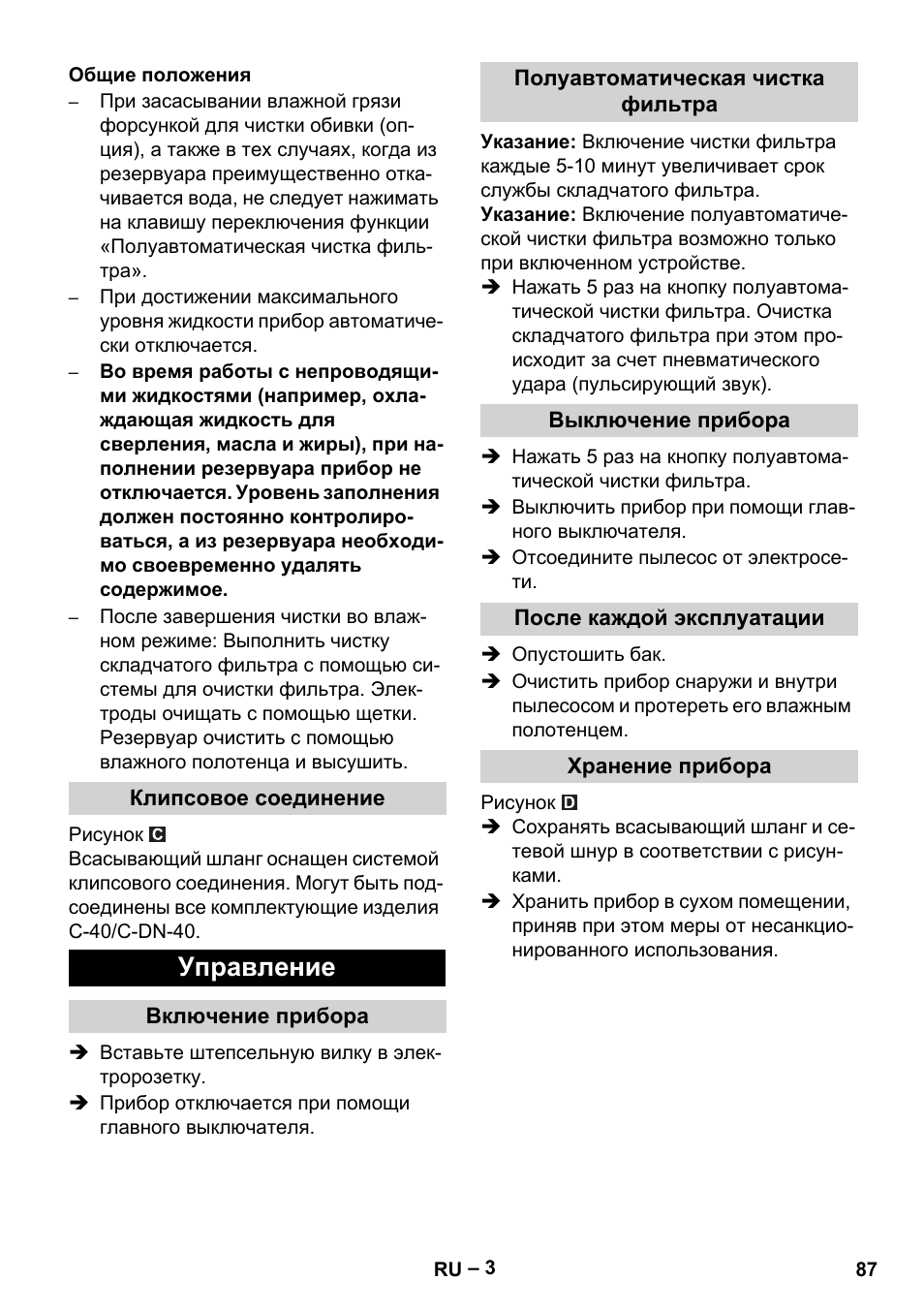 Управление | Karcher Aspirateur eau et poussières NT 65-2 Ap Me User Manual | Page 87 / 176