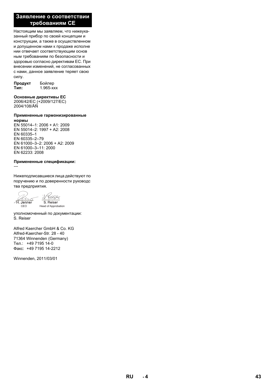 Заявление о соответствии требованиям ce | Karcher Générateur d’eau chaude HWE 860 User Manual | Page 43 / 72