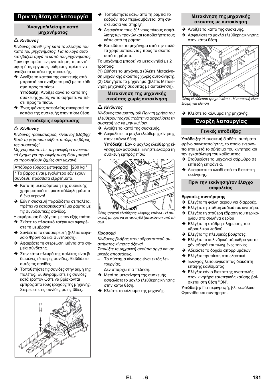 Πριν τη θέση σε λειτουργία, Έναρξη λειτουργίας | Karcher Balayeuse KM 90-60 R Lpg Adv User Manual | Page 181 / 432