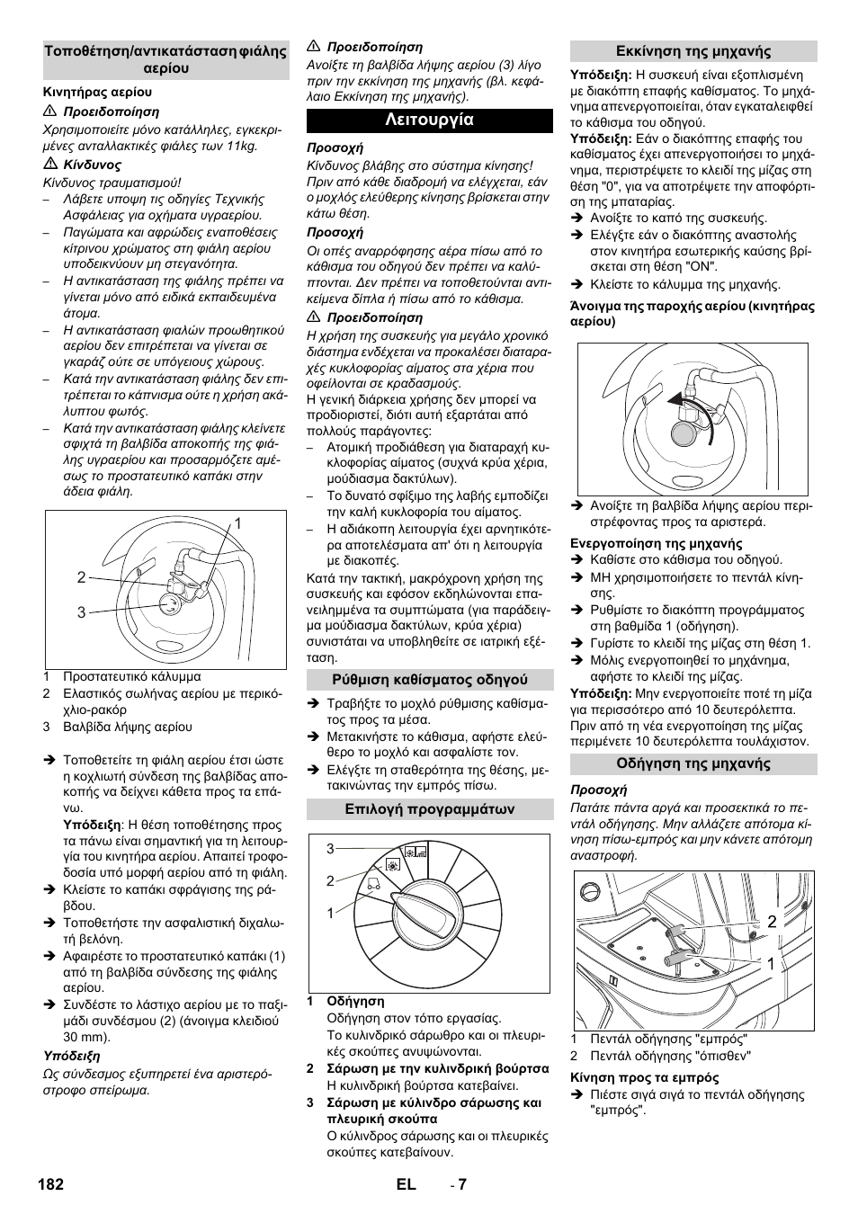 Λειτουργία | Karcher Balayeuse KM 90-60 R Lpg Adv User Manual | Page 182 / 432