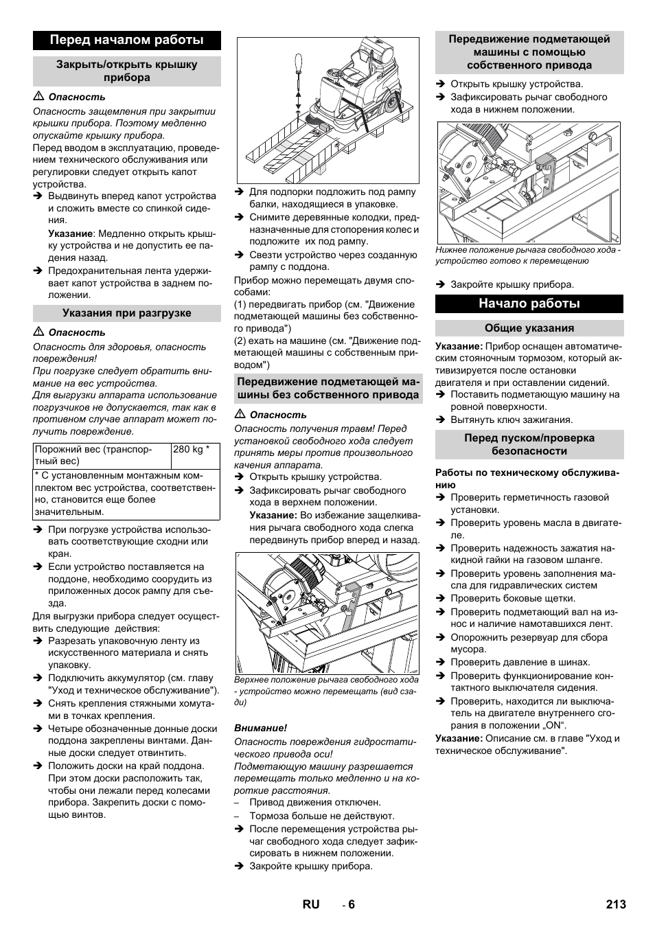 Перед началом работы, Начало работы | Karcher Balayeuse KM 90-60 R Lpg Adv User Manual | Page 213 / 432