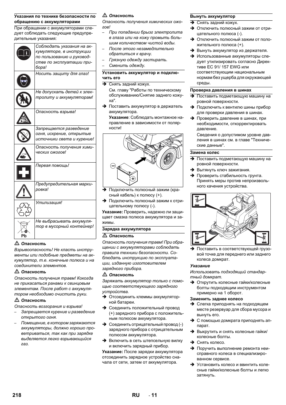 Karcher Balayeuse KM 90-60 R Lpg Adv User Manual | Page 218 / 432