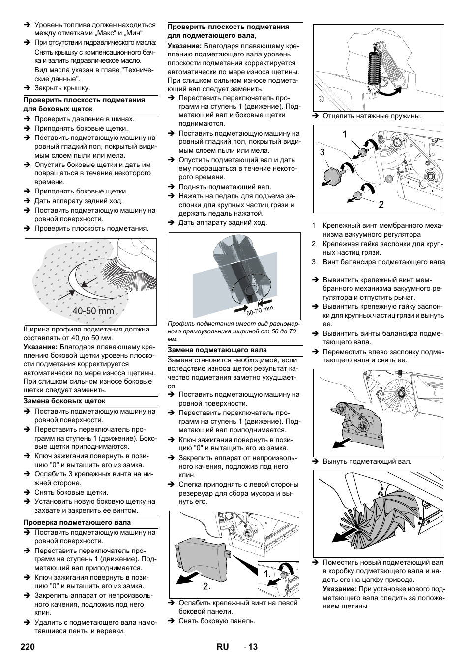 Karcher Balayeuse KM 90-60 R Lpg Adv User Manual | Page 220 / 432