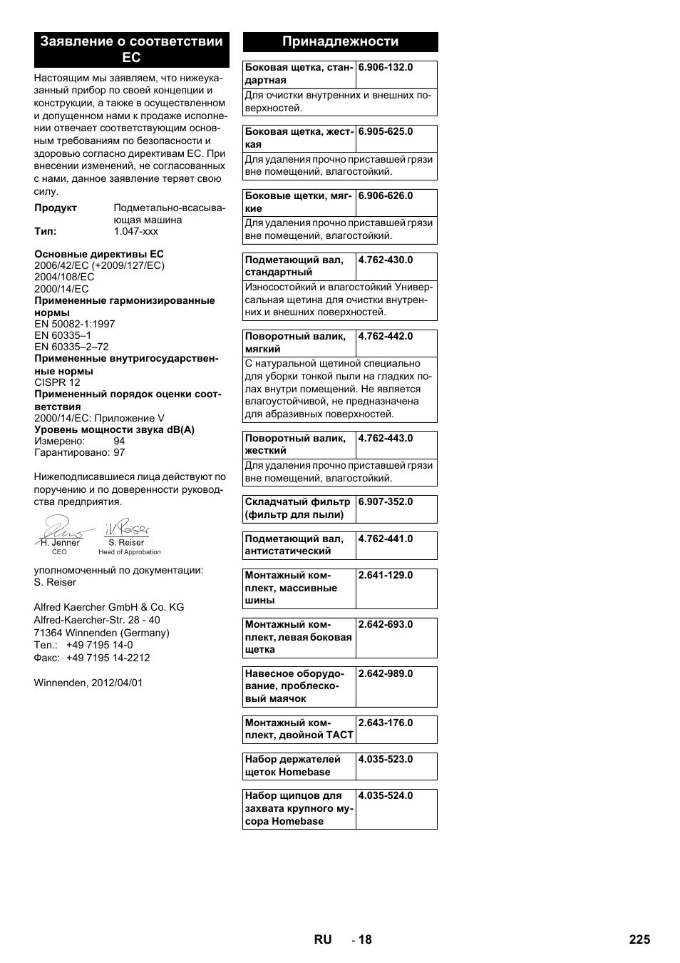 Заявление о соответствии ес, Принадлежности | Karcher Balayeuse KM 90-60 R Lpg Adv User Manual | Page 225 / 432
