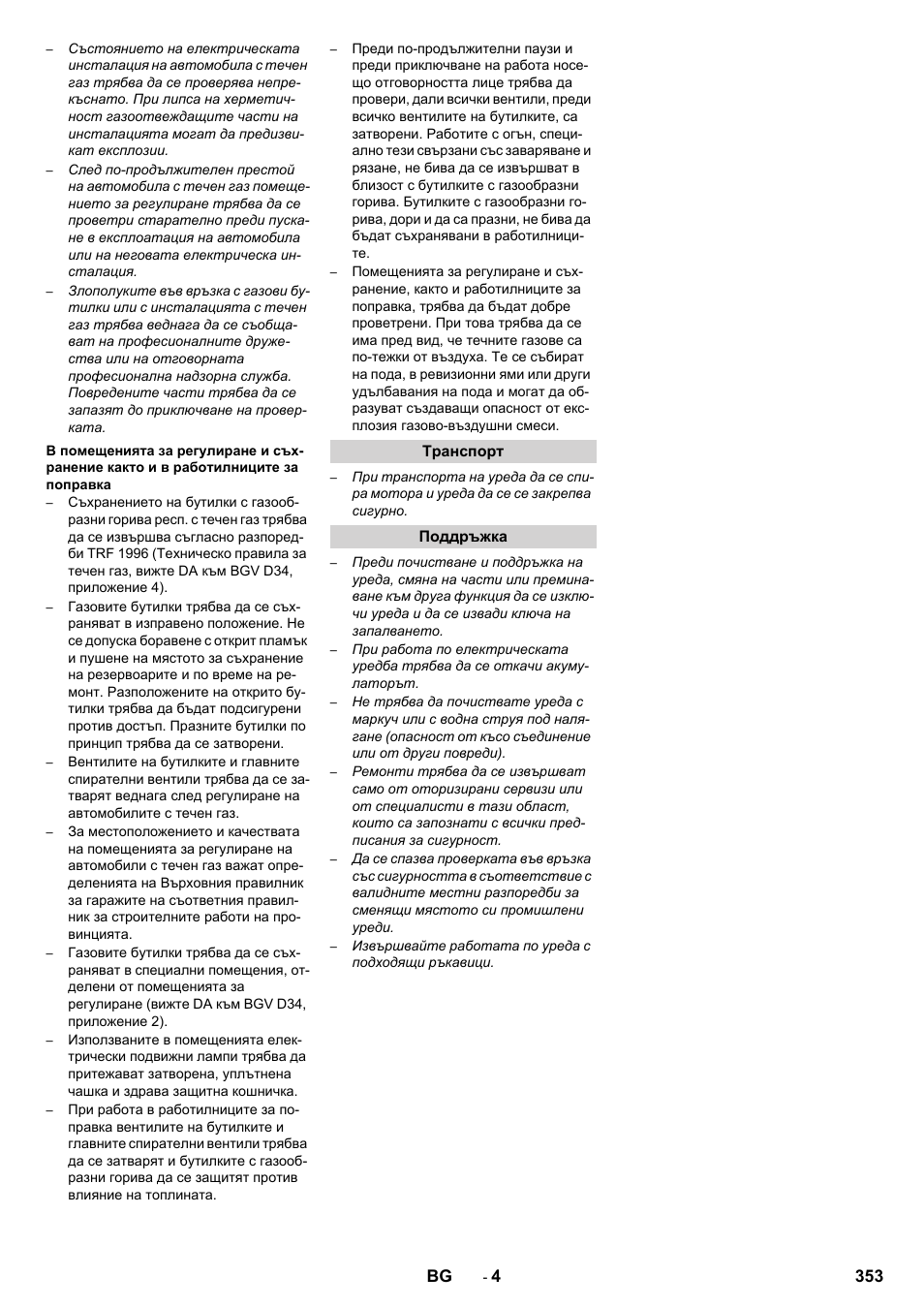 353 bg | Karcher Balayeuse KM 90-60 R Lpg Adv User Manual | Page 353 / 432