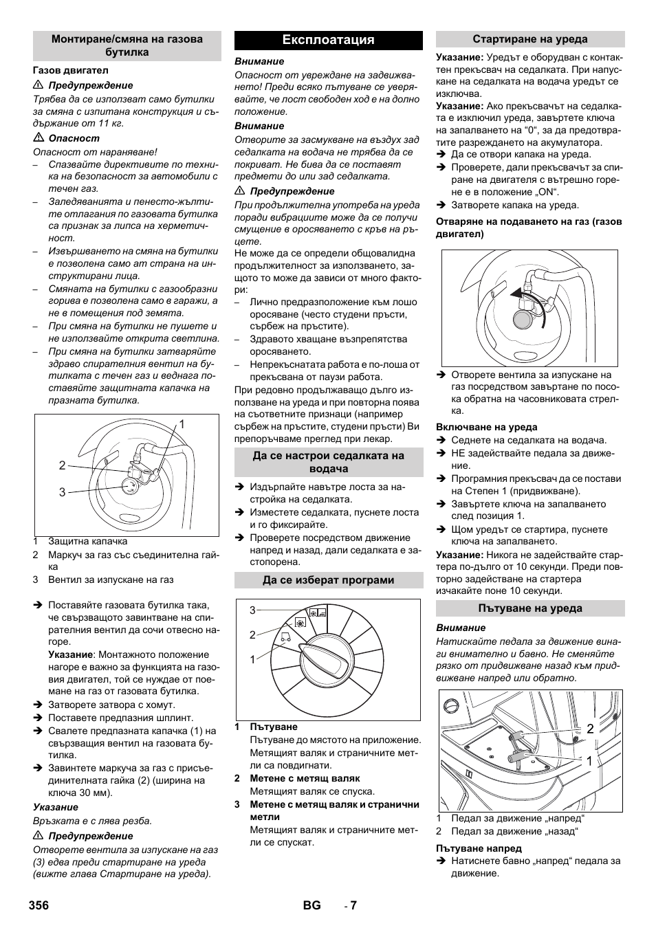 Експлоатация | Karcher Balayeuse KM 90-60 R Lpg Adv User Manual | Page 356 / 432