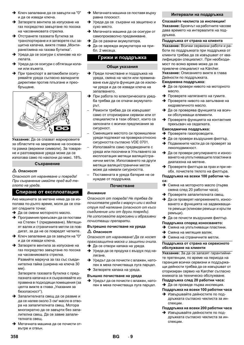 Спиране от експлоатация грижи и поддръжка | Karcher Balayeuse KM 90-60 R Lpg Adv User Manual | Page 358 / 432