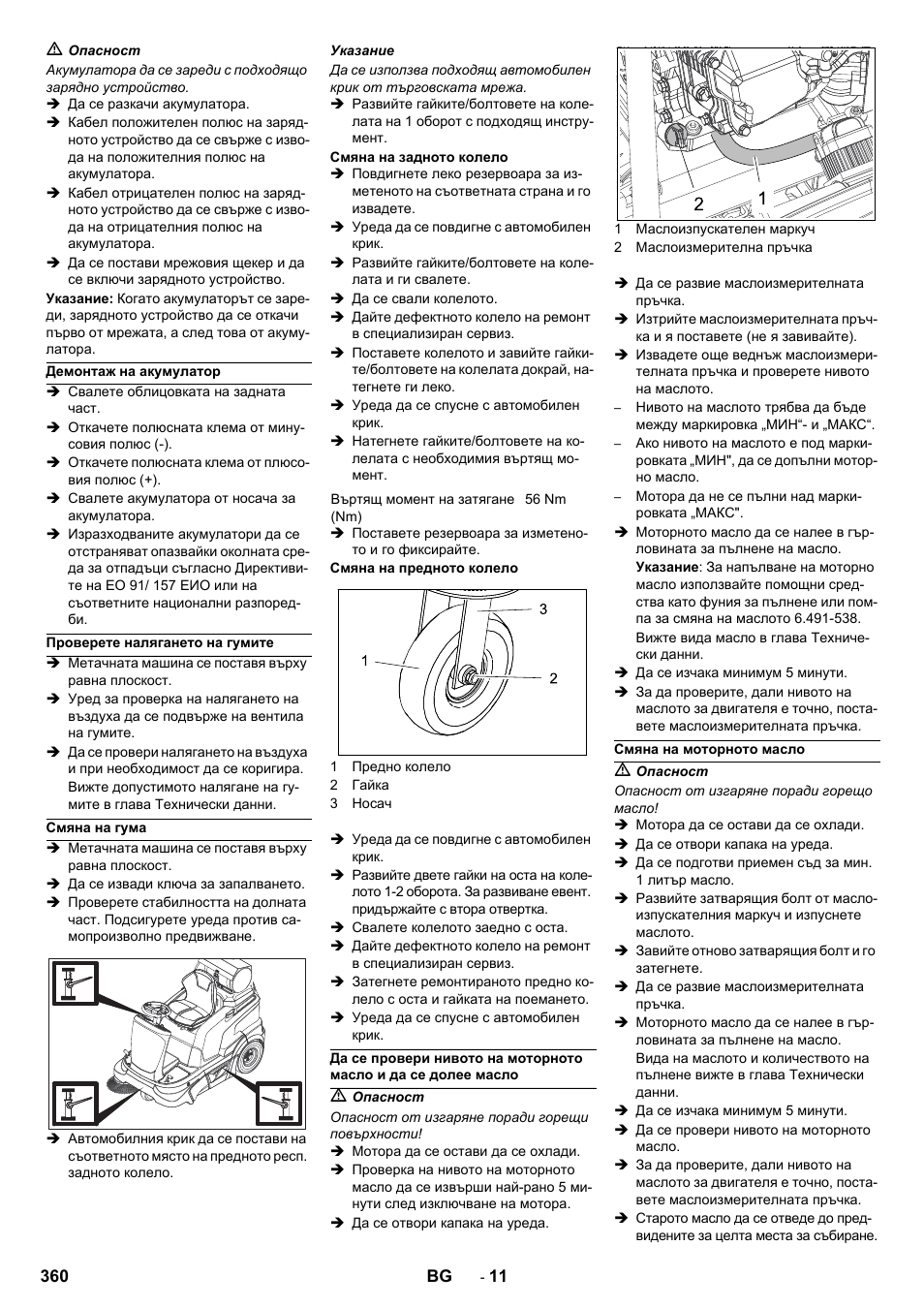 Karcher Balayeuse KM 90-60 R Lpg Adv User Manual | Page 360 / 432