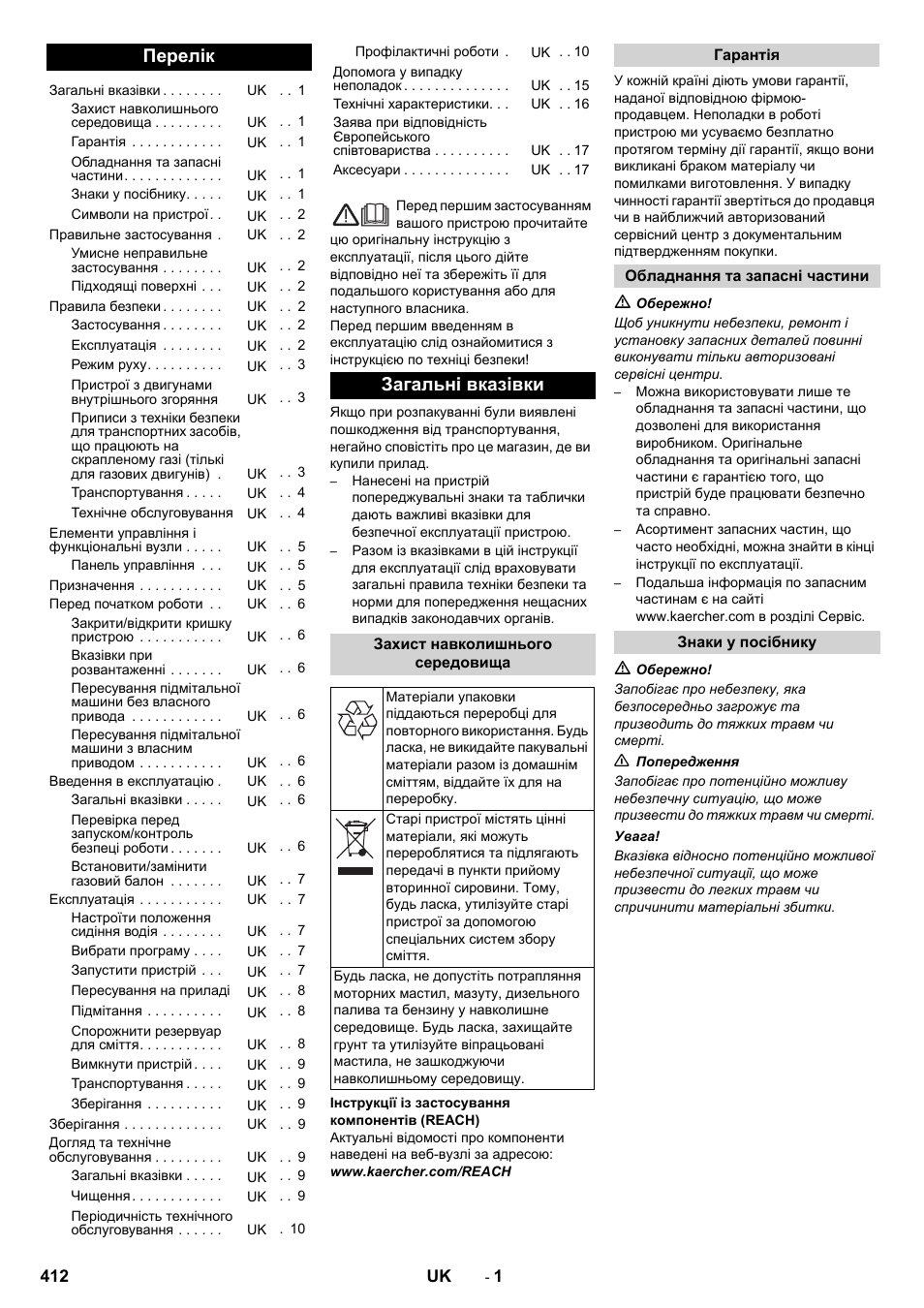 Українська, Перелік, Загальні вказівки | Karcher Balayeuse KM 90-60 R Lpg Adv User Manual | Page 412 / 432