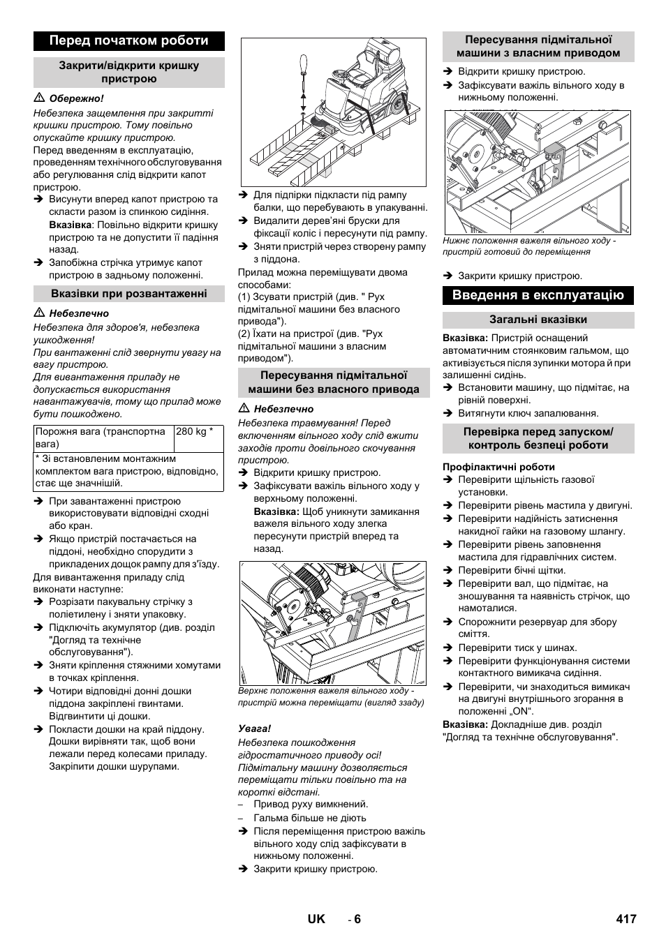 Перед початком роботи, Введення в експлуатацію | Karcher Balayeuse KM 90-60 R Lpg Adv User Manual | Page 417 / 432