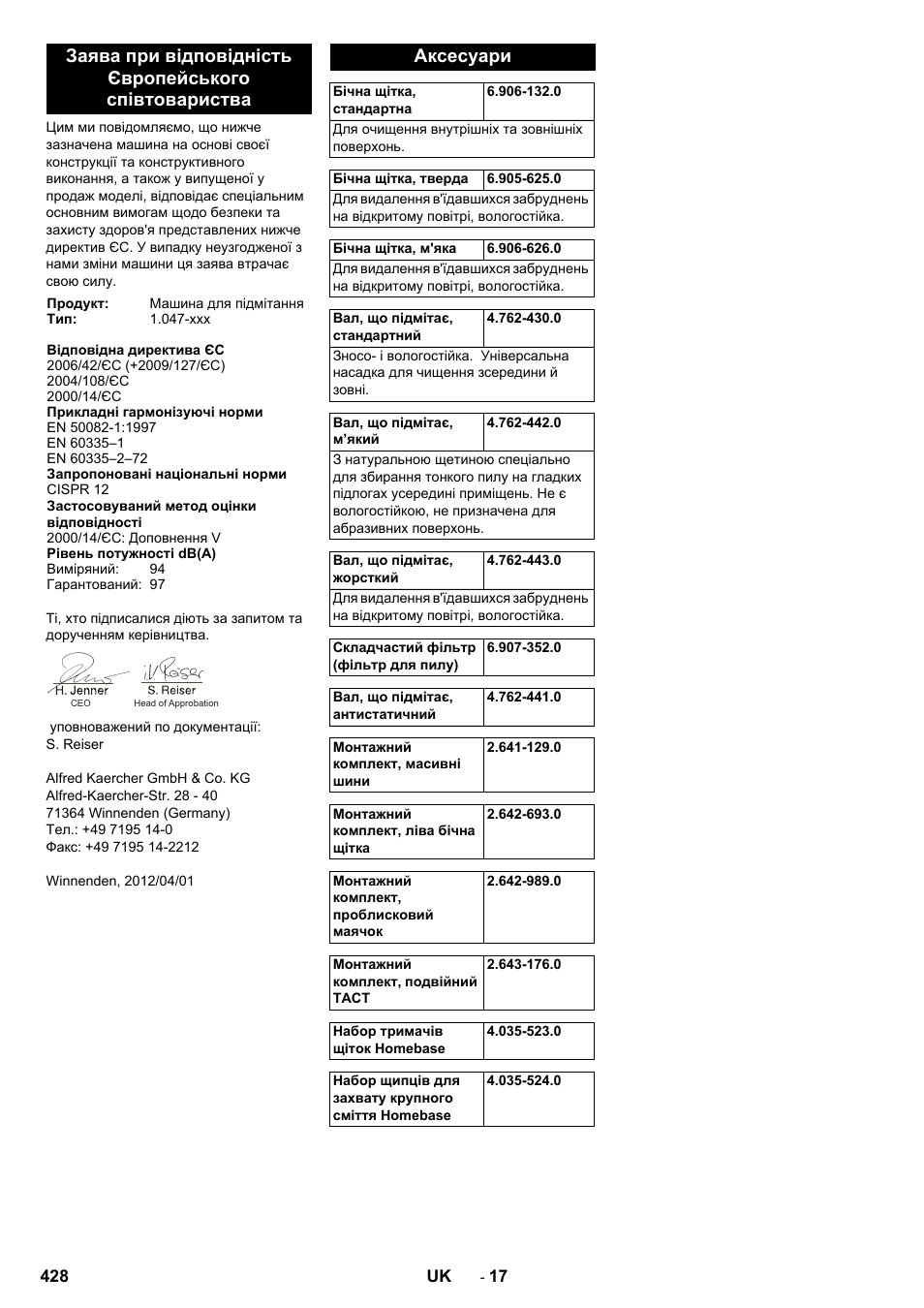 Аксесуари | Karcher Balayeuse KM 90-60 R Lpg Adv User Manual | Page 428 / 432