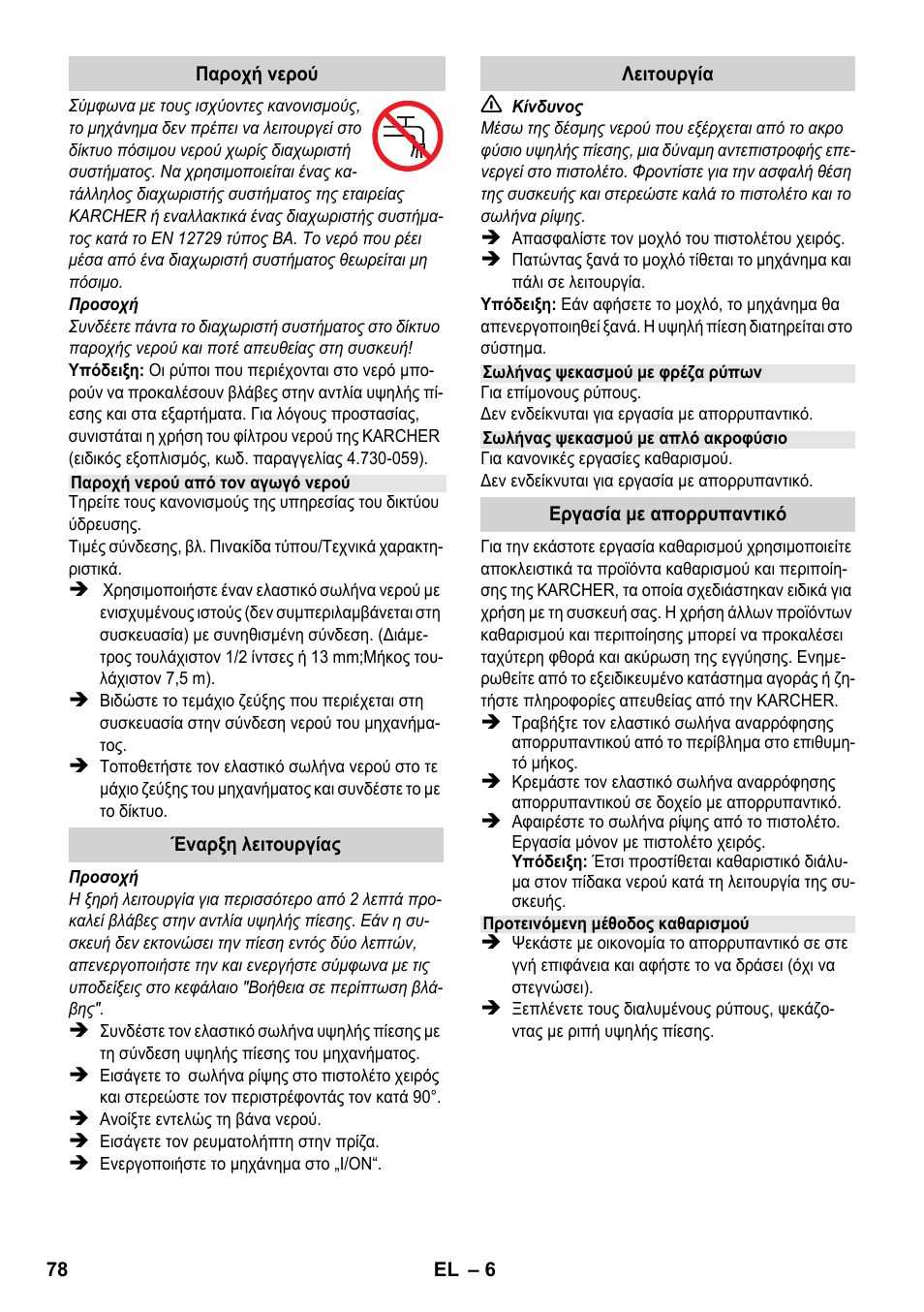 Karcher K 2-185 User Manual | Page 78 / 180