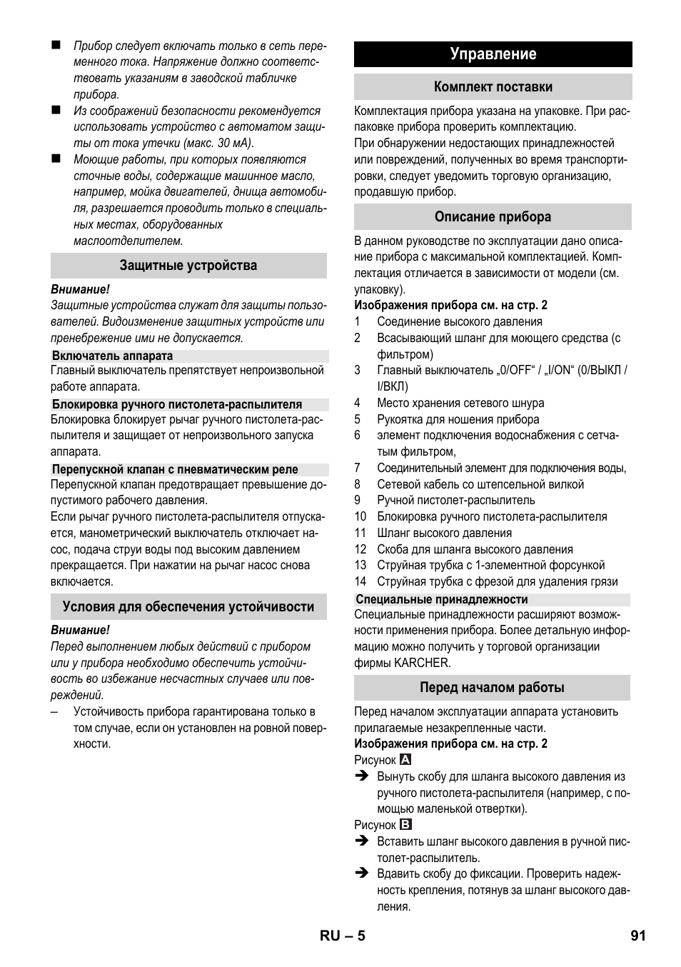 Управление | Karcher K 2-185 User Manual | Page 91 / 180