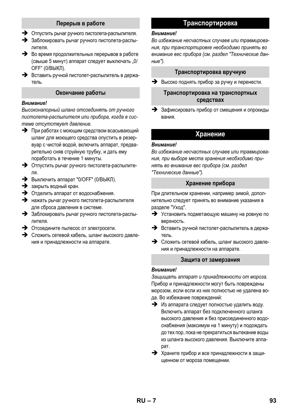 Транспортировка, Хранение | Karcher K 2-185 User Manual | Page 93 / 180