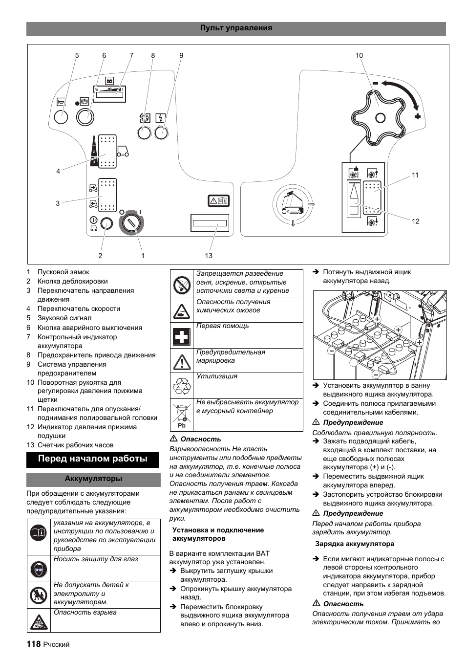 Перед началом работы | Karcher BDP 50-2000 Rs BP User Manual | Page 118 / 196