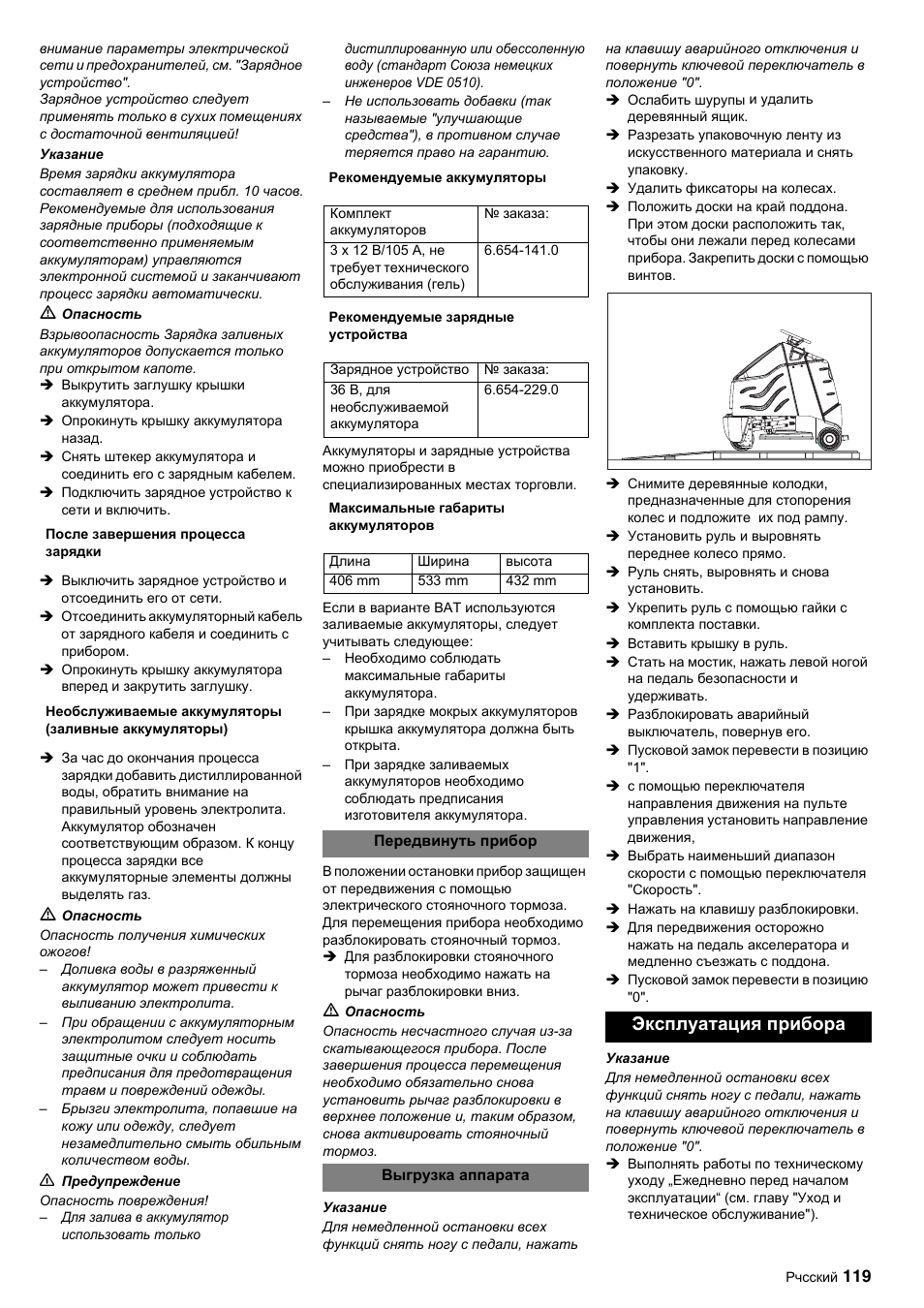 Эксплуатация прибора | Karcher BDP 50-2000 Rs BP User Manual | Page 119 / 196