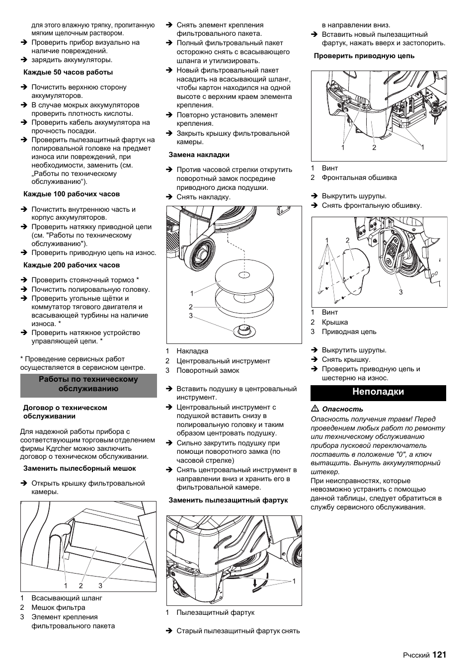 Неполадки | Karcher BDP 50-2000 Rs BP User Manual | Page 121 / 196